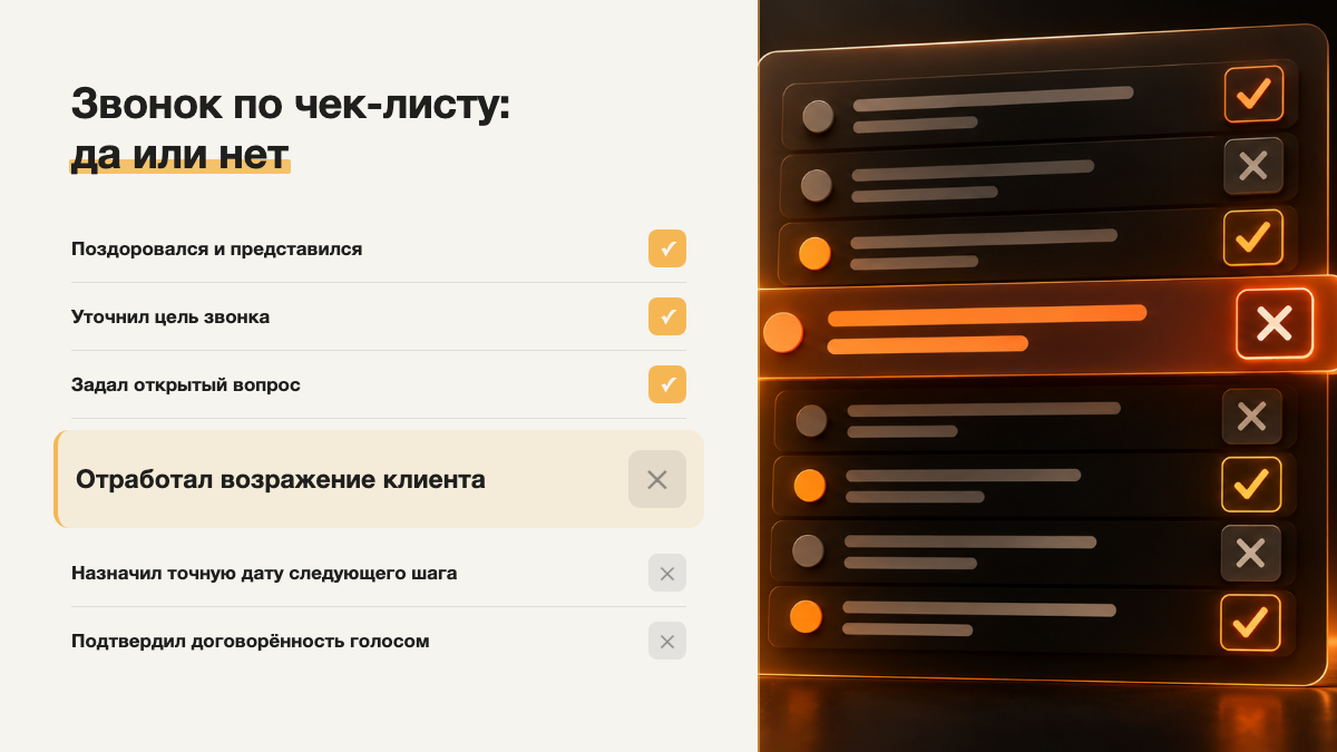 Анализ звонков менеджера по продажам: чек-лист из 12 критериев