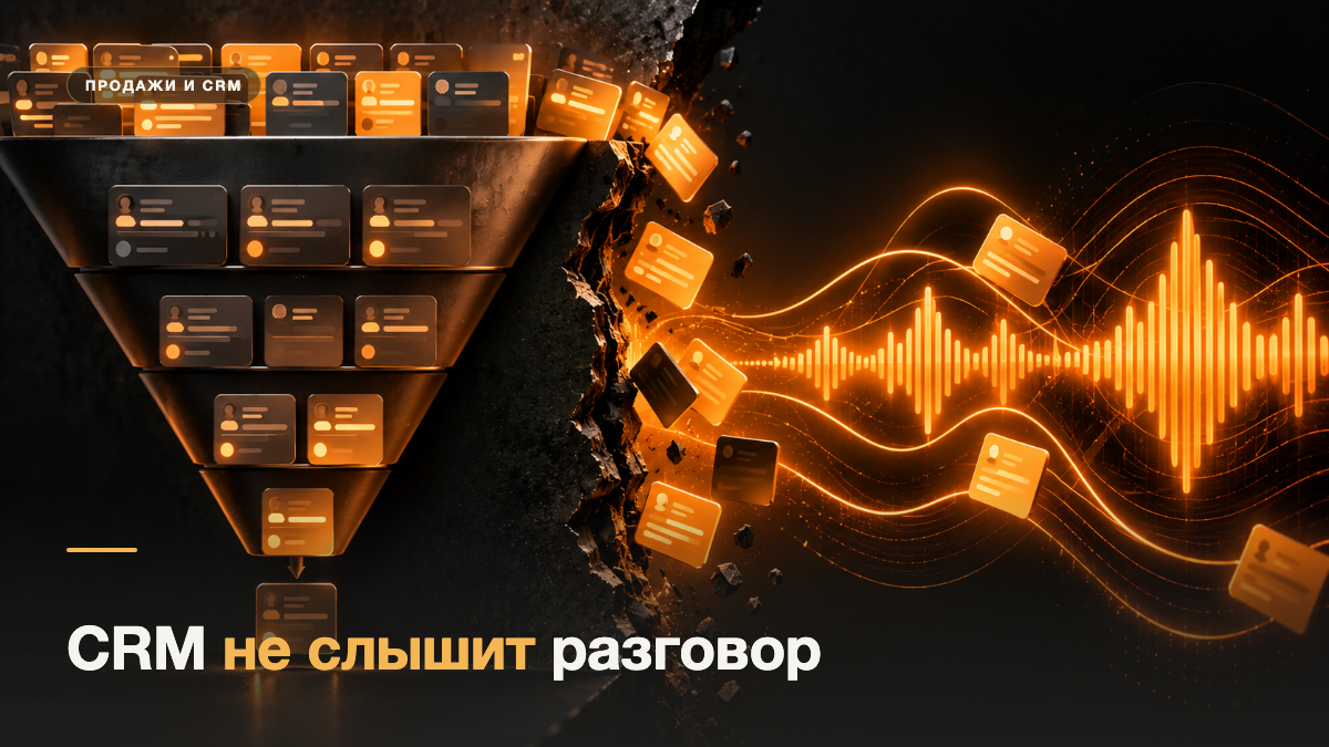 Почему внедрили CRM, а продажи не выросли?