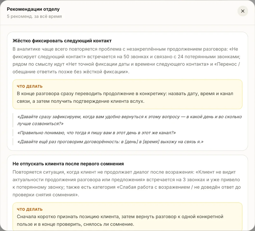 Рекомендации отделу продаж от ИИ: что делать и готовые фразы для менеджера
