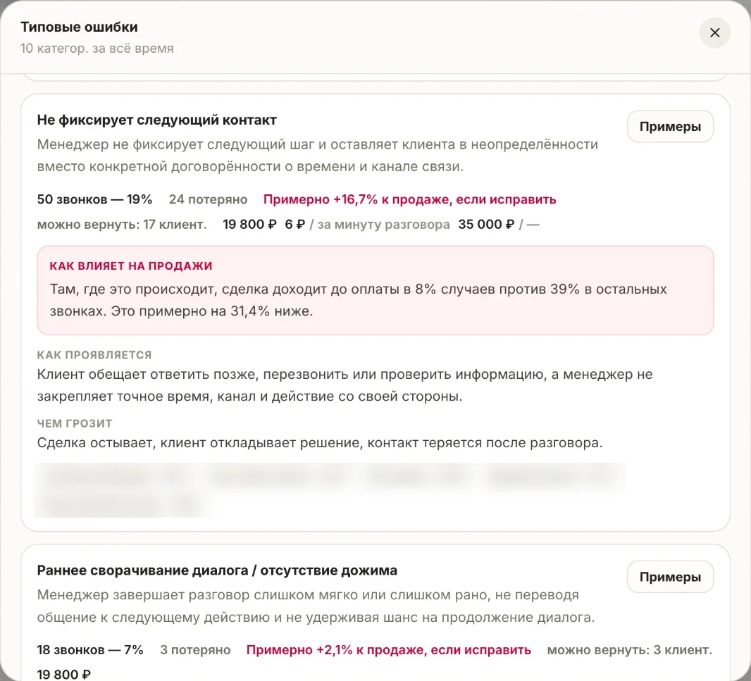 Типовая ошибка менеджера «не фиксирует следующий контакт»: сколько звонков, сколько клиентов потеряно и как это влияет на продажи