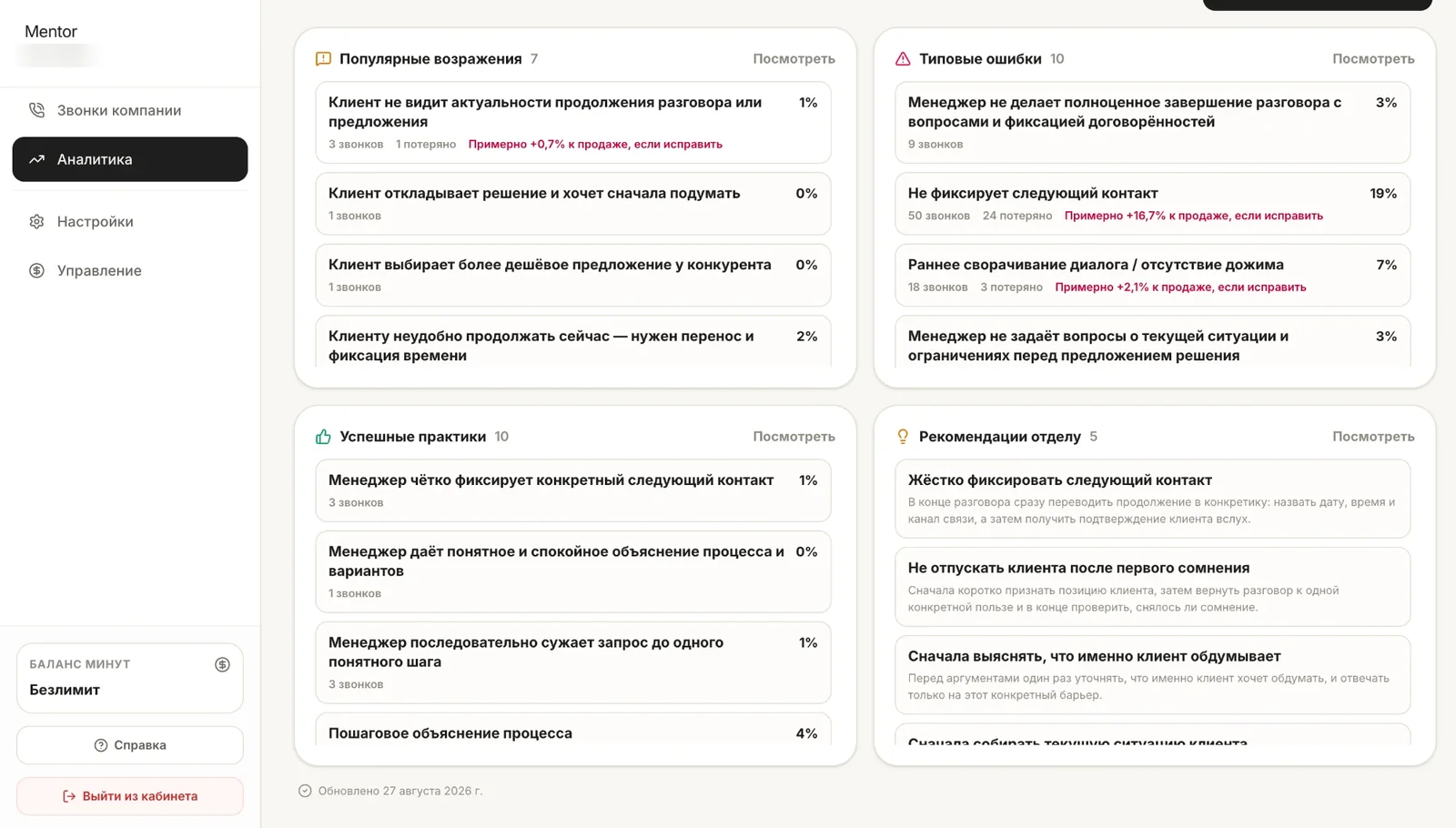 Аналитика отдела продаж: популярные возражения, типовые ошибки менеджеров, успешные практики и рекомендации